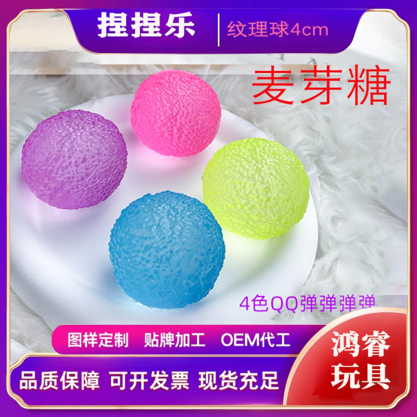 糖果球捏捏乐减压玩具爆款网红麦芽糖慢回弹捏捏球办公室解压