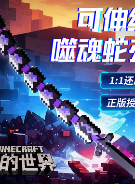 我的世界噬魂蛇刃刀打印村民全套武器装备大号him新款玩具模型