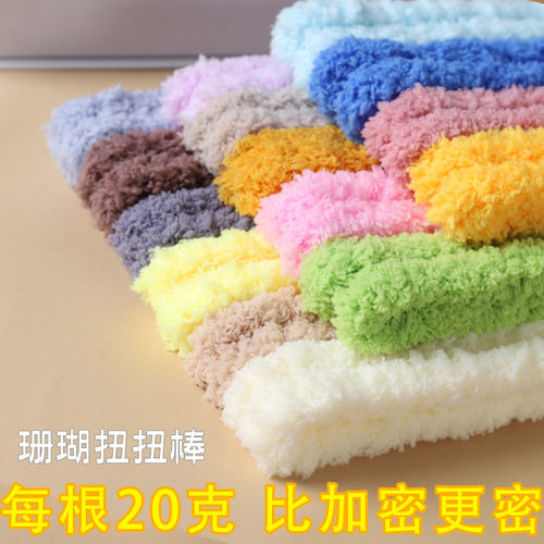 扭扭棒珊瑚绒加粗毛绒条DIY