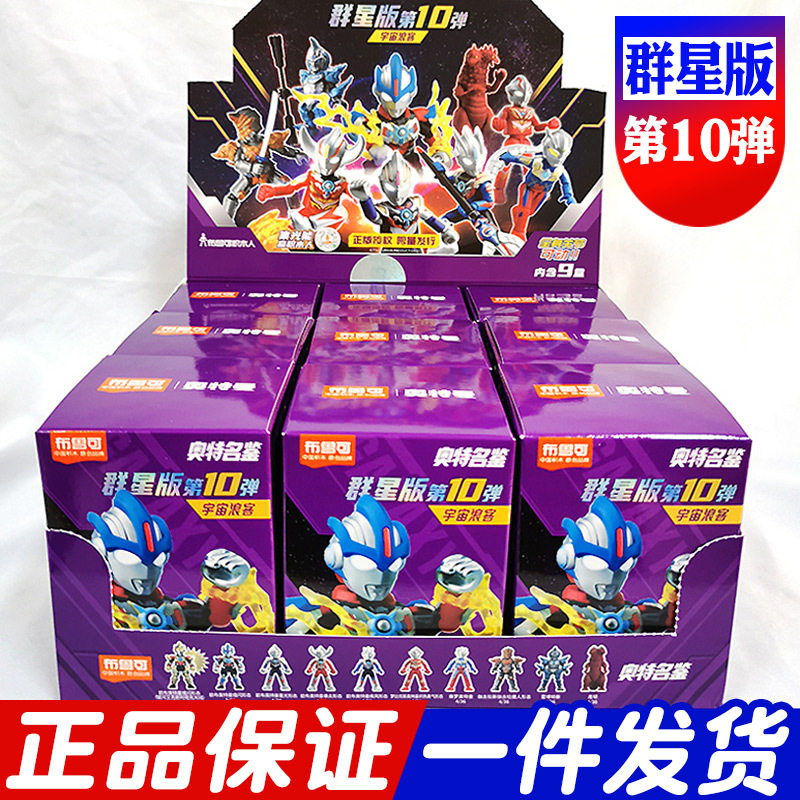 布鲁可奥特曼群星版积木人