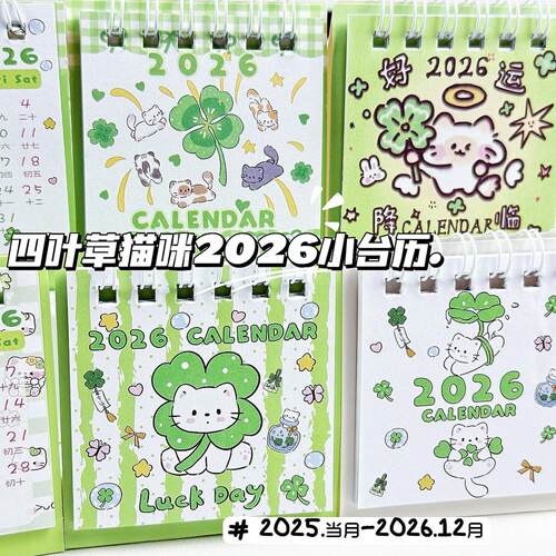 四叶草猫咪主题高颜值学生用桌面