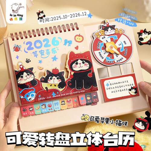 奶牛小猫系列创意手绘台历2026年