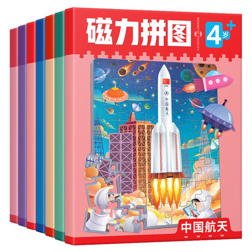 儿童磁性拼图益智早教玩具
