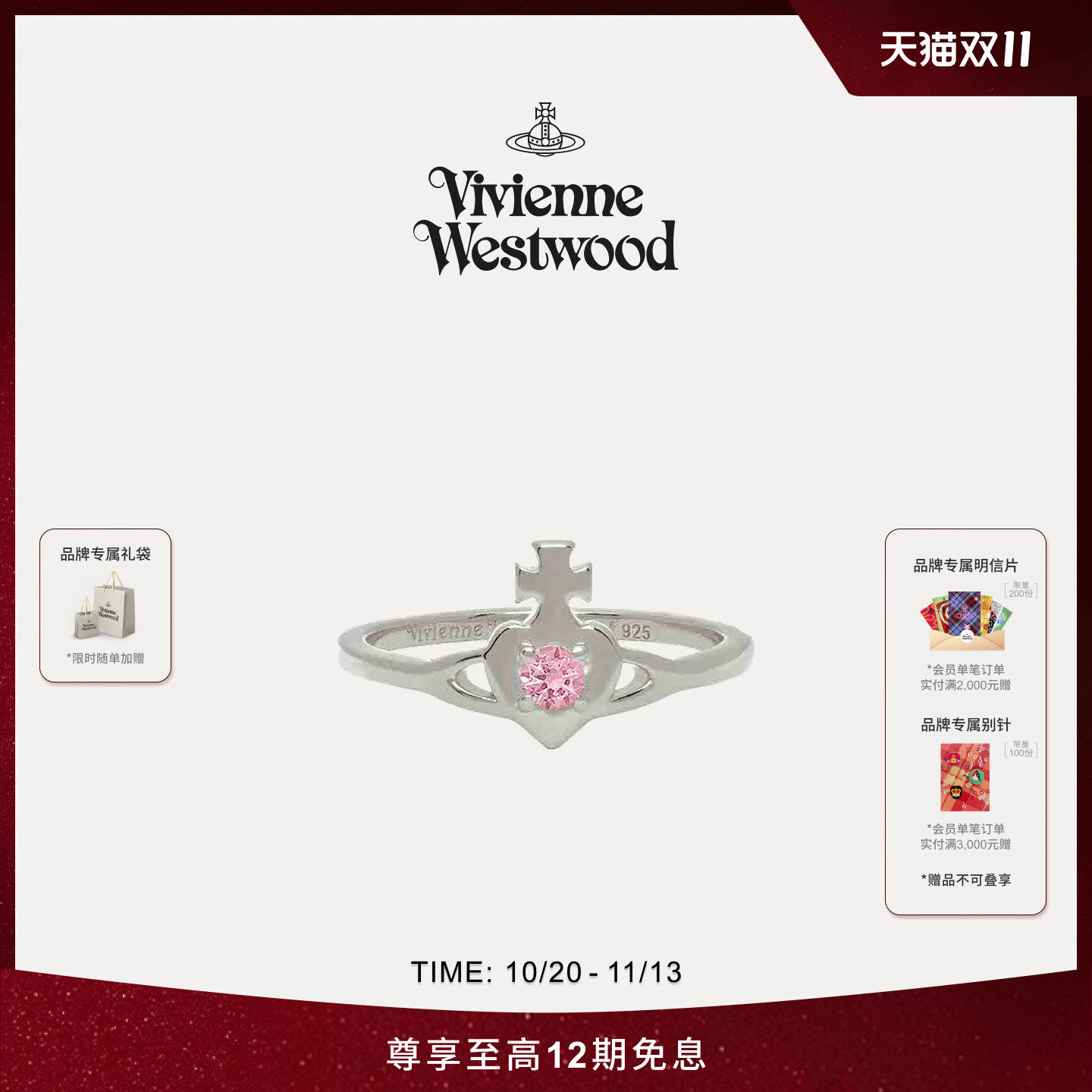 【秋冬新品】Vivienne Westwood西太后NOELLA爱心土星精致戒指女