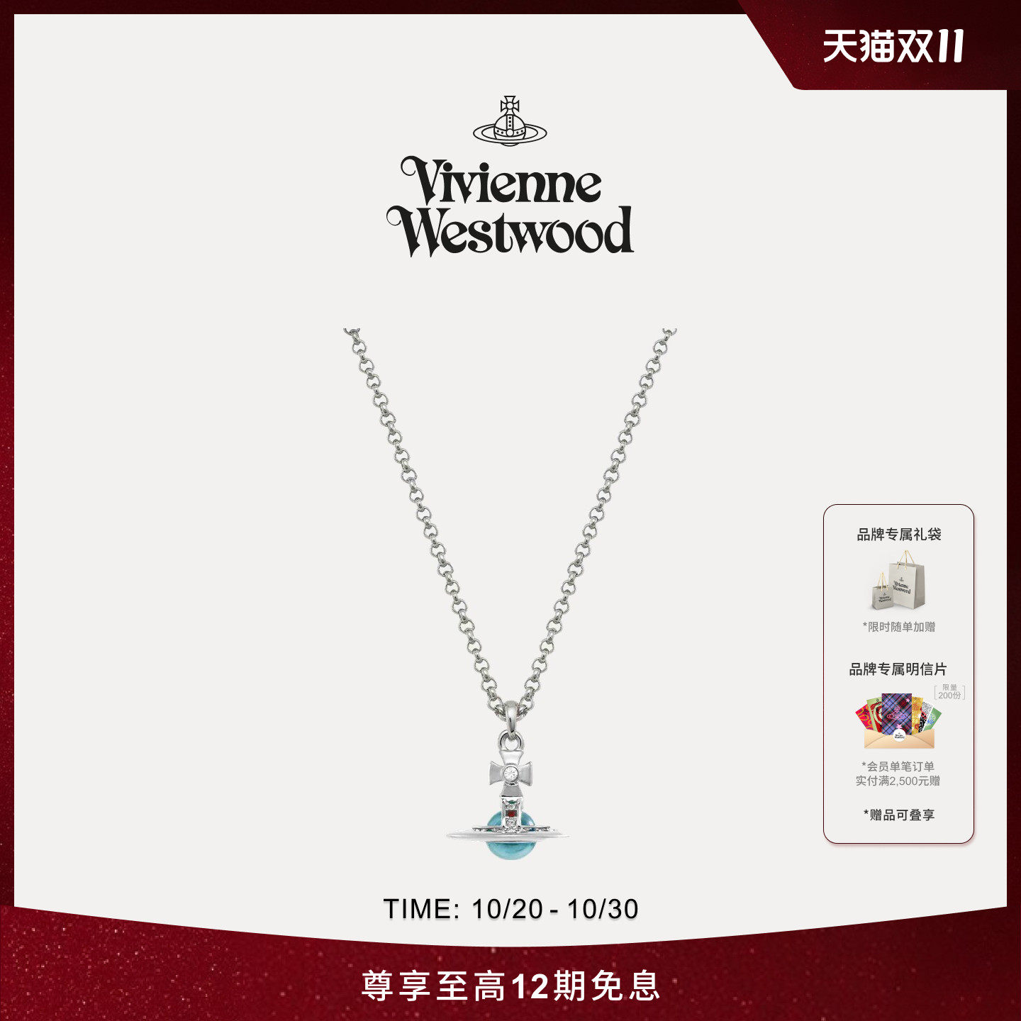 【天猫独家】Vivienne Westwood西太后NEW PETITE ORB土星项链