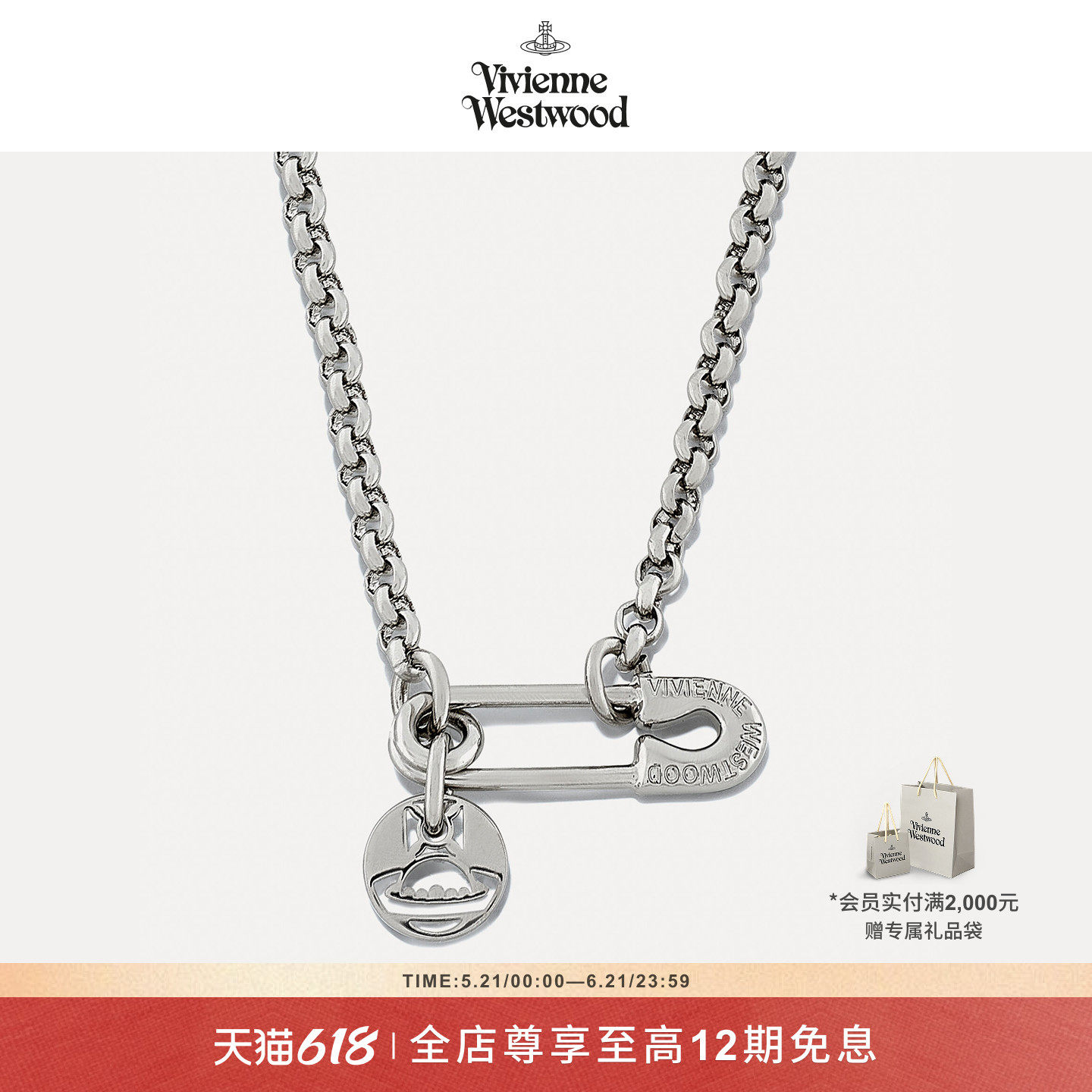 Vivienne Westwood西太后IMOGENE别针项链男式6301010B