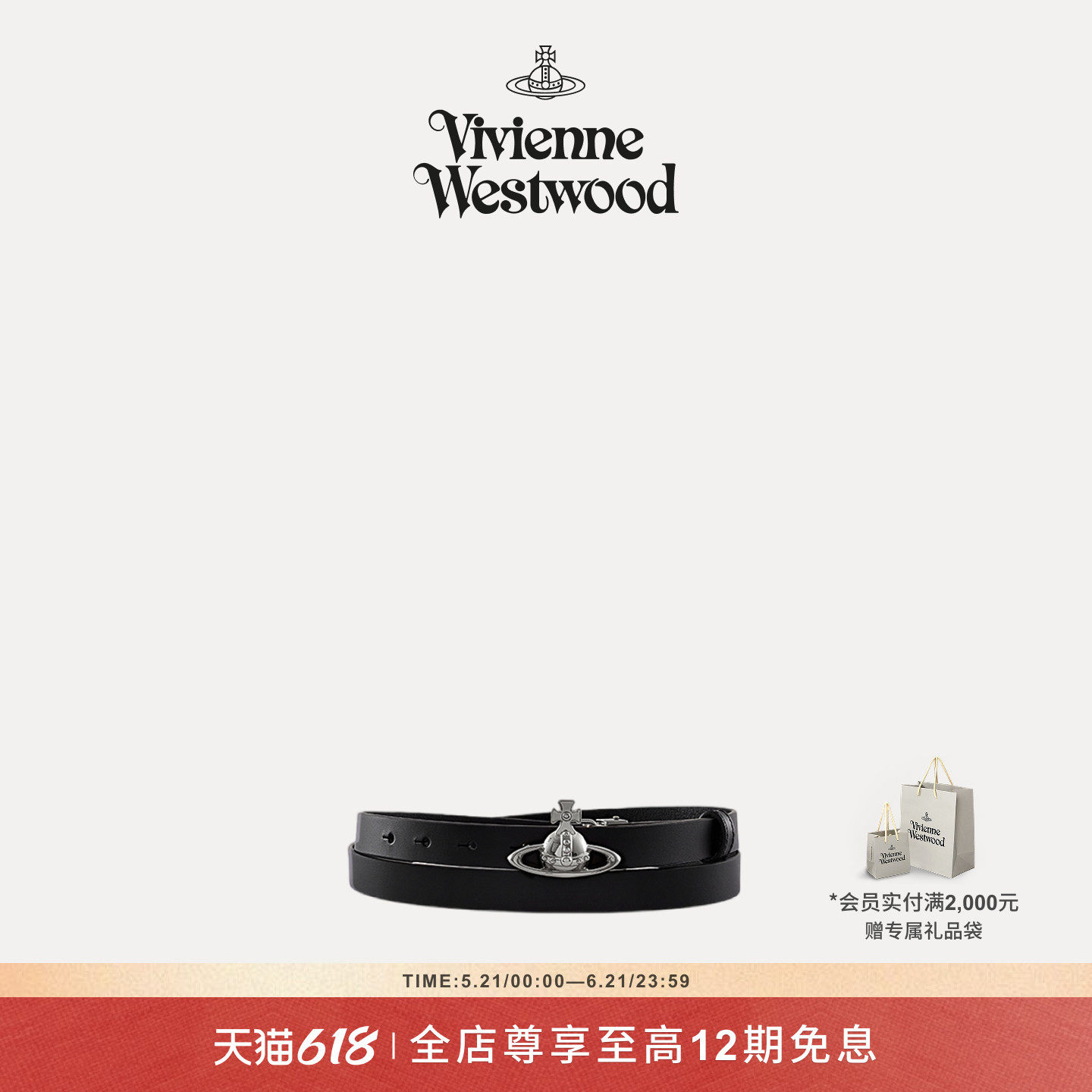 【新品】Vivienne Westwood西太后 ORB BUCKLE腰带8201008DW
