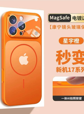 秒变17适用苹果17/16/15/14/仿原iphone17promax康宁玻璃13防摔12手机壳11全包AI拍照按键磁吸大视窗保护套