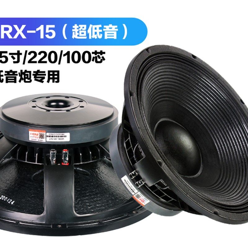包邮15寸重低音低音炮低音喇叭全频大功率220磁100芯800W舞台音箱