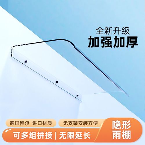 透明无支架隐形雨棚挡板家用阳台屋檐窗户门头上有机玻璃遮阳雨搭