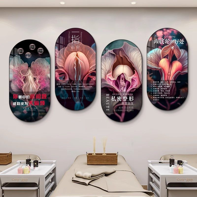 私密护理装饰画抗衰产后修复整形宣传海报挂画美容院月子中心壁画,家居饰品,现代装饰画,淘宝优惠券,粉丝福利购,淘宝优惠卷