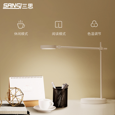 三思智毅LED国AA级学习桌台灯学习专用护眼防近视灯看书灯宿舍灯