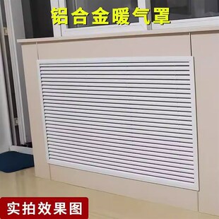 铝合金暖气罩装饰网挡板地暖家用百叶窗格栅罩老式遮挡外罩分水器