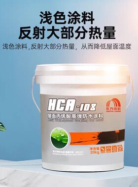 雨虹108丙烯酸防水胶屋面高弹涂料室外屋面补漏东方雨虹hca108