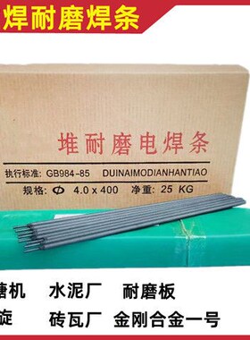 超耐磨焊条D707 D717 D708螺旋高合金碳化钨堆焊电焊条2.5 3.24.0
