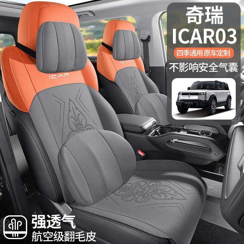 24款3奇瑞CAR0专I372用汽车坐垫半包翻毛皮透超薄夏季气个性椅套