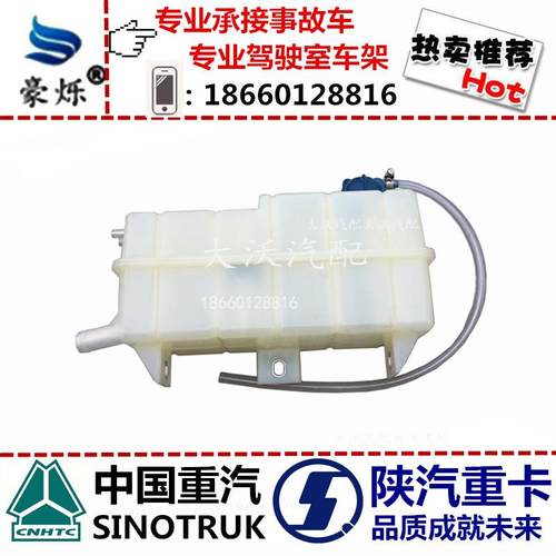 重汽豪沃轻卡LG970453膨胀箱成H水OWO轻卡副水箱重型货车配件水膨