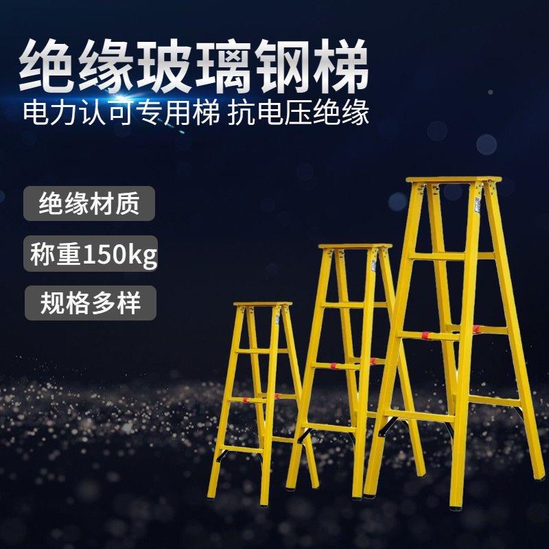 梯缘梯凳玻璃钢缘直电工用绝缘单梯登高梯检绝OFI修绝玻璃钢平梯
