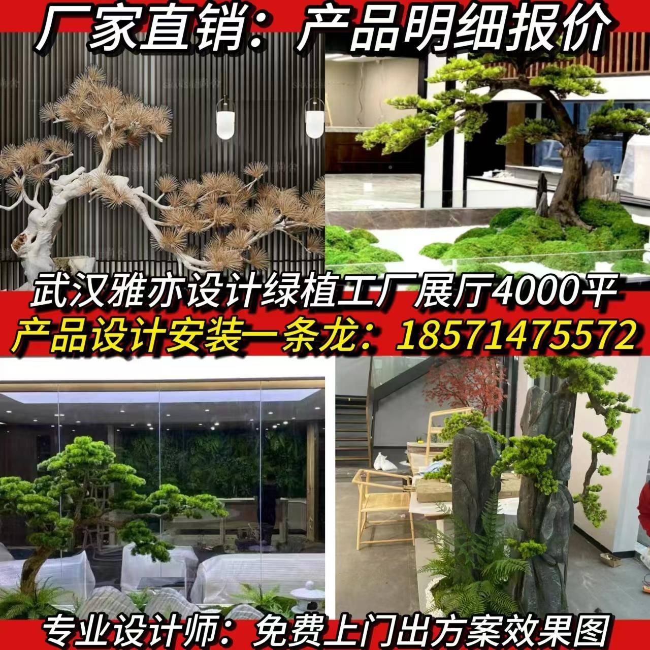 ?迎客松Fh($%pd$汉松装美人松假树中新式绿植软造型设计罗湖北武