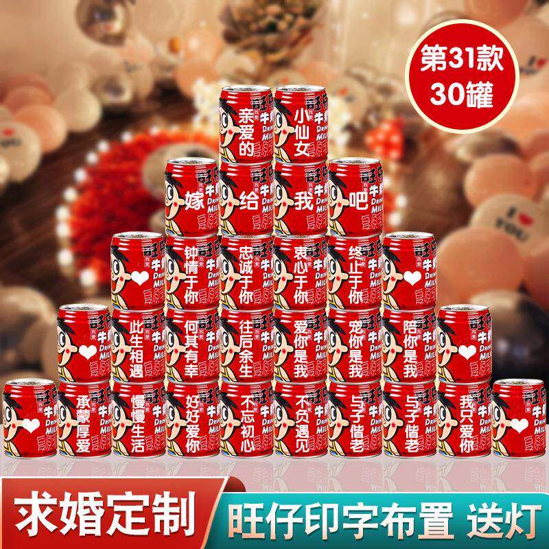 993情人置节求婚旺仔拉罐表白浪漫房易室内装饰场景布创意用间品