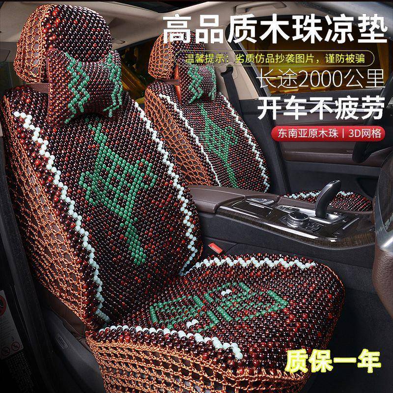 399夏木珠车坐垫汽车夏季手编珠子汽透气通风凉垫勾网珠包天木座