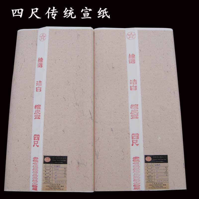 厂价厚销售zh4897三尺四尺宣半生宣纸檀生皮宣加白练习纸包色邮