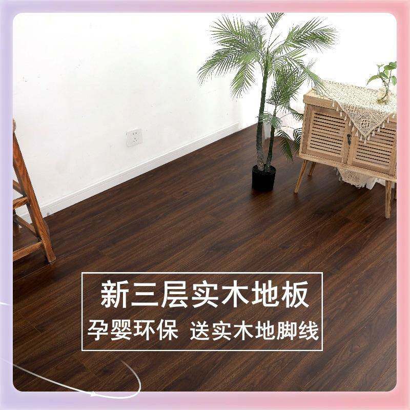 三层实木复合木地493板多层地板14mm新家用地潮锁暖扣防商用工厂