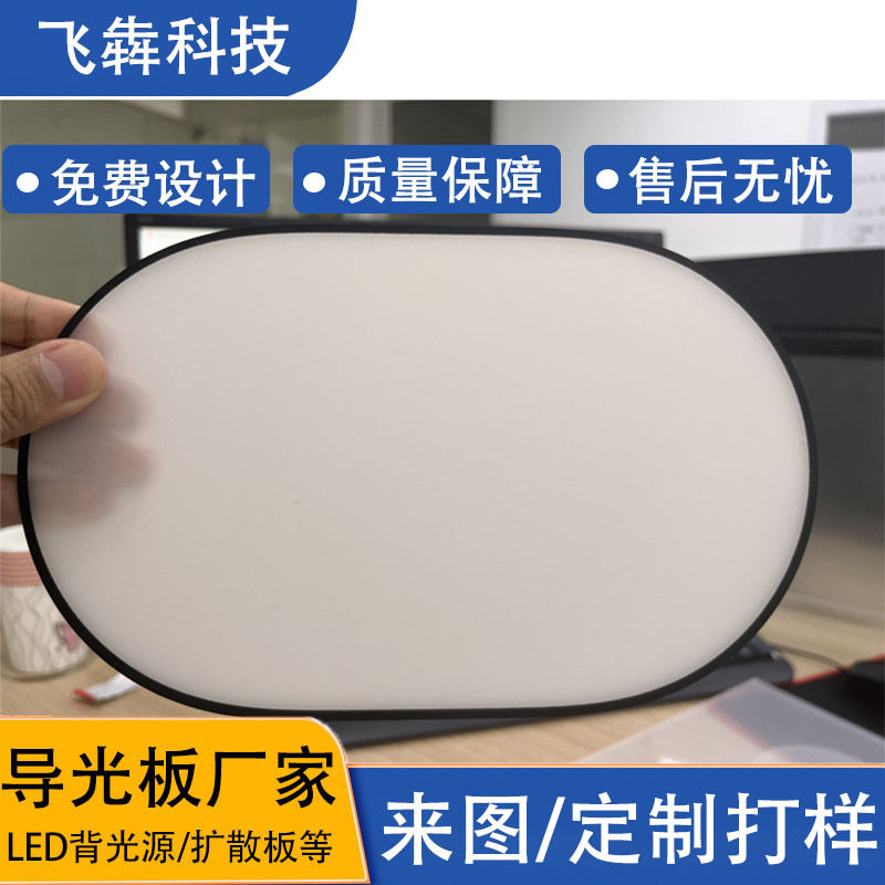 乳白扩散板阻燃广告灯箱乳白色匀光板导光板筒灯半透明展示牌插画