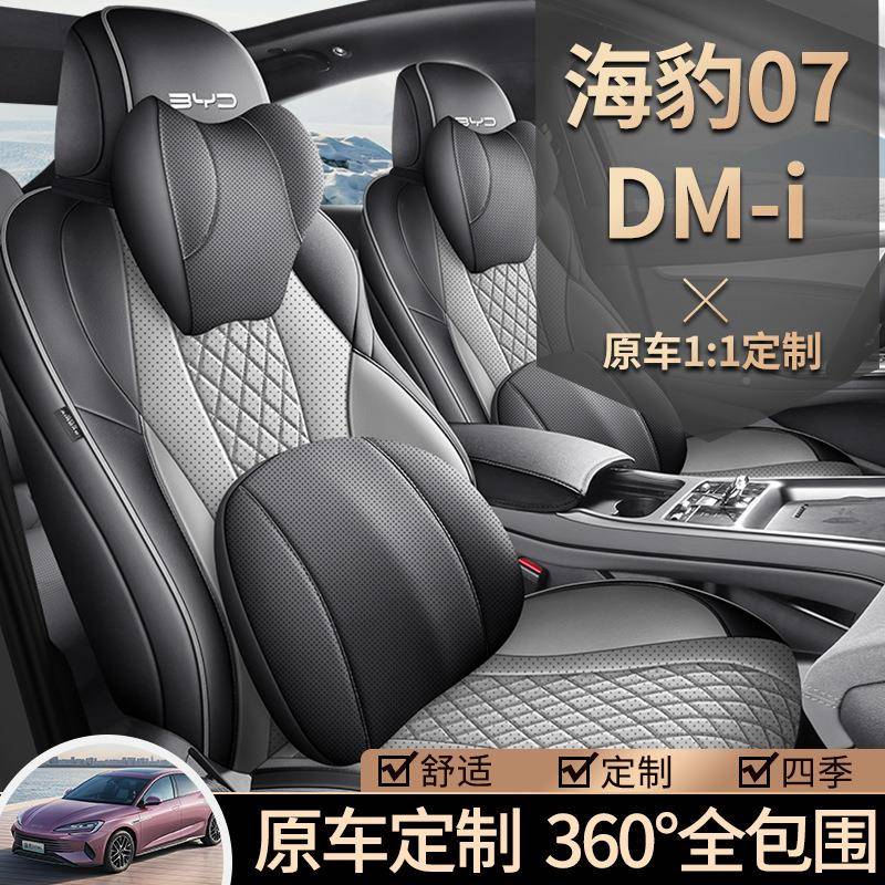 比亚迪海车豹07dmi用汽专座套四季0通用海豹7坐垫全包围皮座274椅
