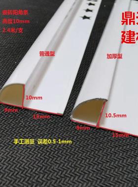 VC瓷砖P阳角线收口压边条白色料边XPK包条修边线塑拐角配件