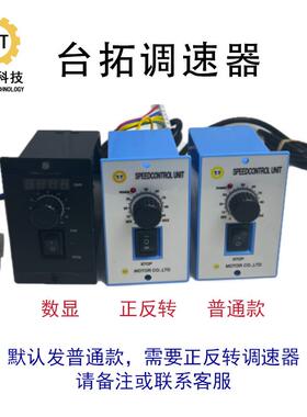 电直台拓US5KGW2调速器机控制器流减马达调速器直流电机速马达调