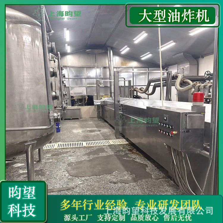 昀望法式连续式高温薯条油炸机