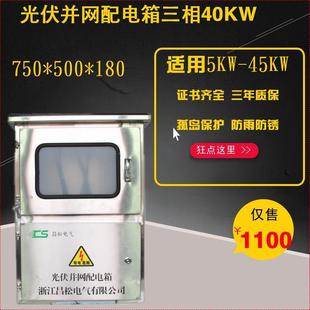 020kw/30kw/4kw/光伏并网8kw配电箱25A锈钢并网箱成0套太阳能不三