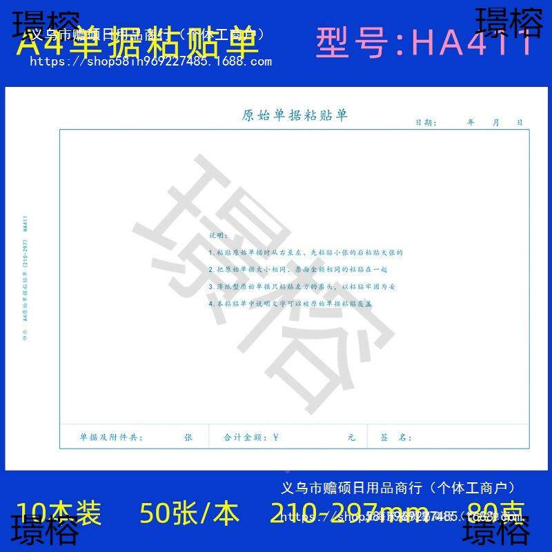 无品牌/0仆1本A财4原始粘贴单A销4大小报单据务会计凭证粘贴费用