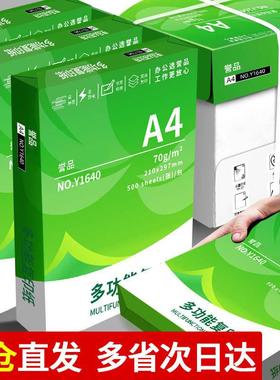 誉品整箱打复印纸印70g单包公500张印一Y1640包办用品a4打白纸草