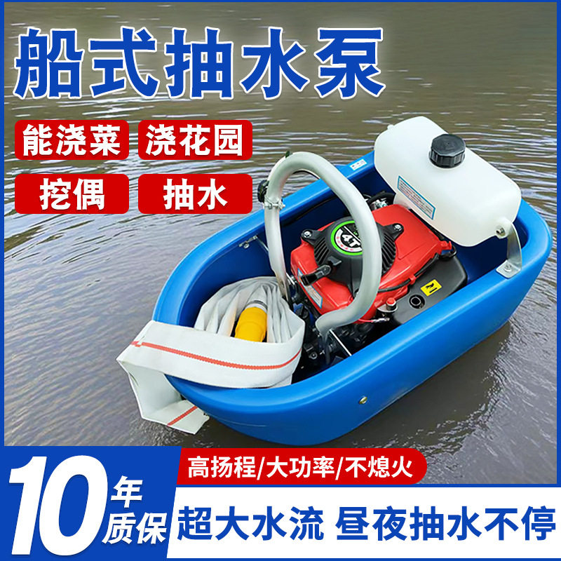船式四冲程汽油自吸喷灌机