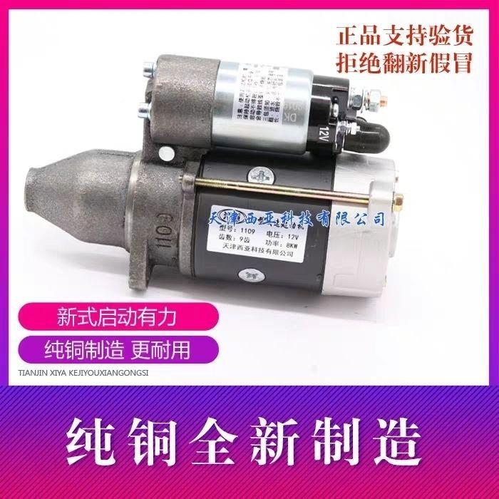 常柴R18常发8马力10匹杠柴油机1109129309571启2单75动马达起动机
