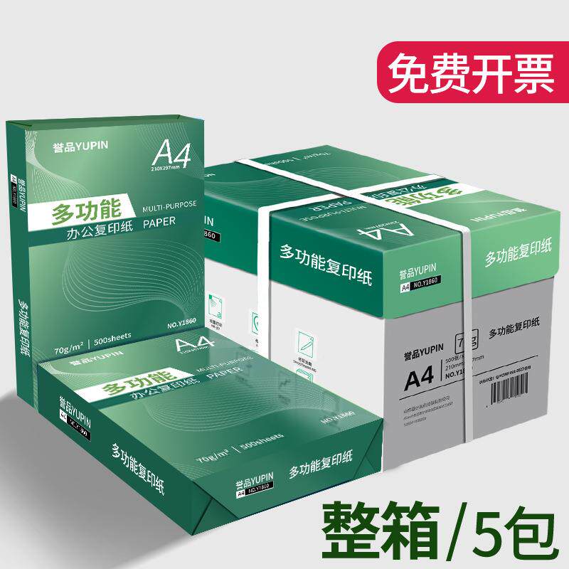 4纸打印复印纸700g985整包箱办公用纸白纸80g整箱a5装250张草稿纸