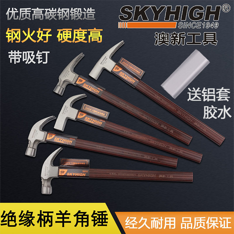 特钢绝缘柄带磁羊角锤木工铁锤