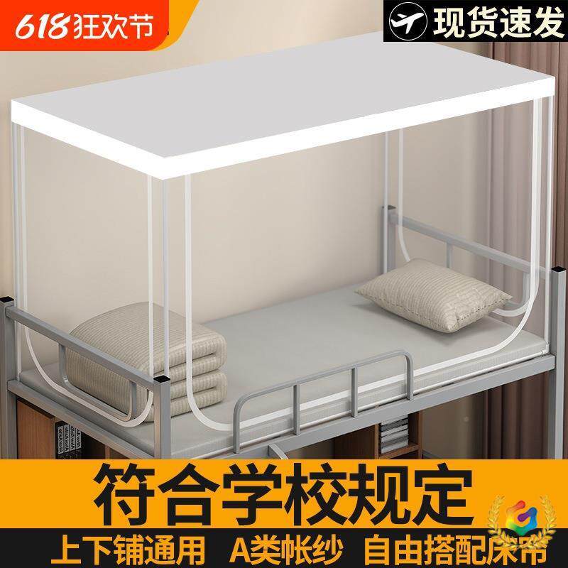 蚊帐学生宿舍上下床F$px}d$p单人可伸缩90190上通铺床下铺用床x帘