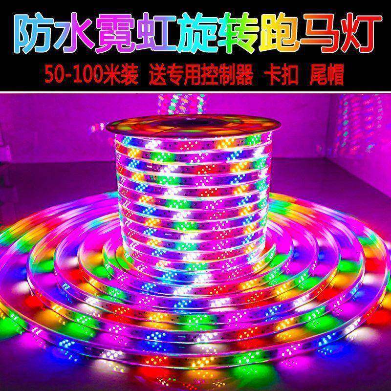L闪ED灯带100米整卷七彩变色流防水户AZX外彩色爆跑水东北防冻马