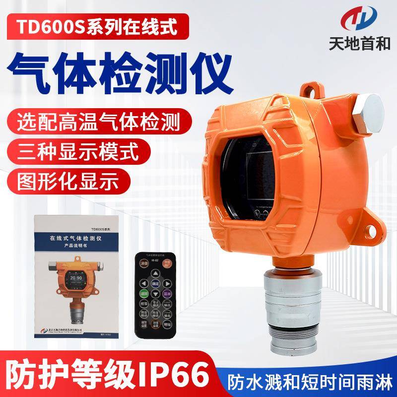 DT600S-C2H4在式乙醛检测报警TD600S-C仪O线声光报警固定式安装