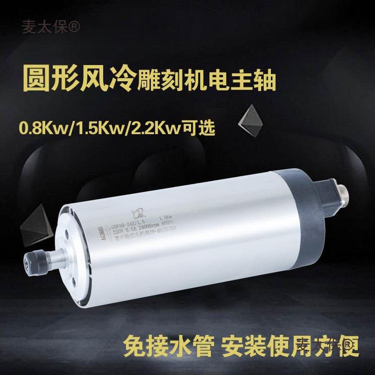 HQD琪前程风翰冷主轴电机G/DFGVR800W/1.5/2W.2/3.54.5/6K雕刻麦