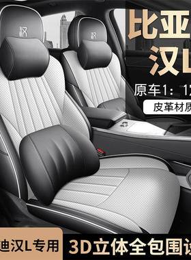 205款比亚迪汉l坐全包围668四季用座椅套25款垫汉ldm2i/e专v汽车