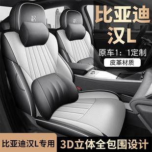 垫汉ldm2i 用座椅套25款 e专v汽车 比亚迪汉l坐全包围668四季 205款