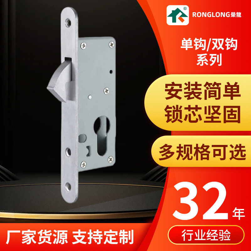 荣龙锁具推拉门双钩锁机械门锁全铜锁芯阳台门配件单钩锁体