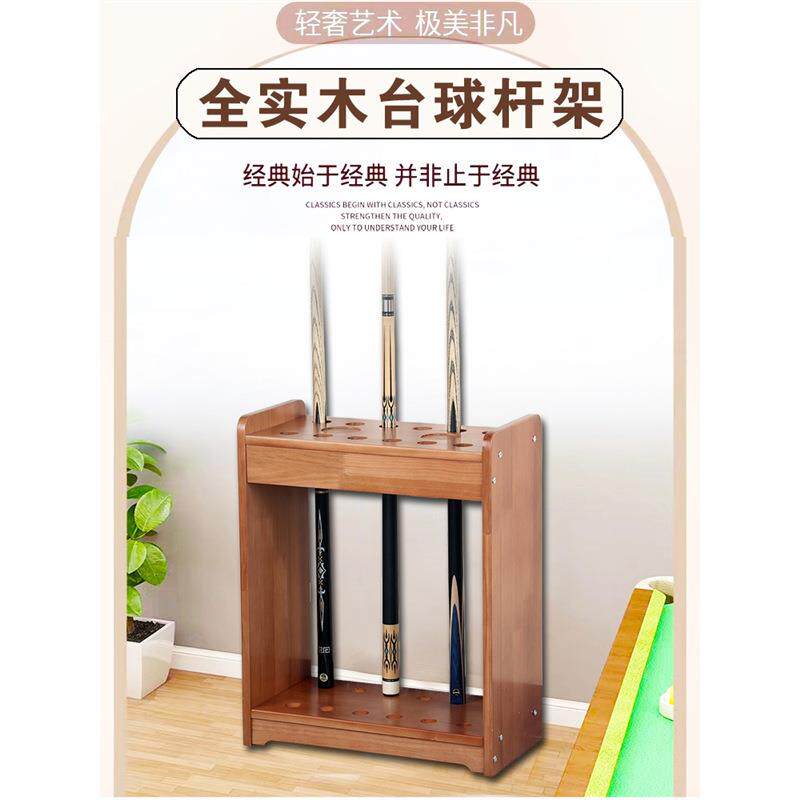 台球杆球房用多孔架地立式木质球杆架球架HYY杆器球杆落架台桌球