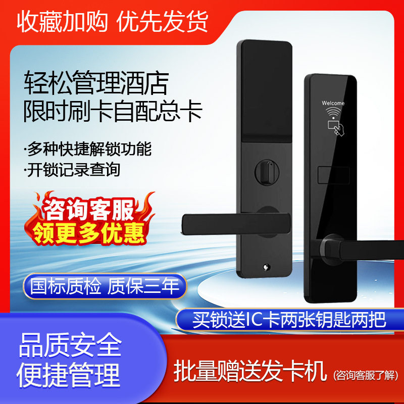 宾馆民宿木门IC刷卡指纹智能锁