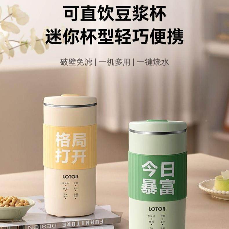 LOT家OR便携49369式直饮豆浆机用全自动小型迷浆你破壁免机1人过
