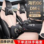 比迪海豹06mi专用汽座套四d季 通用全围坐垫皮革车垫包车151座椅套